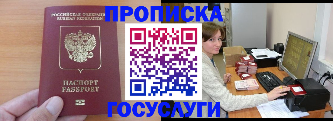 прописка гарантия в Самаре