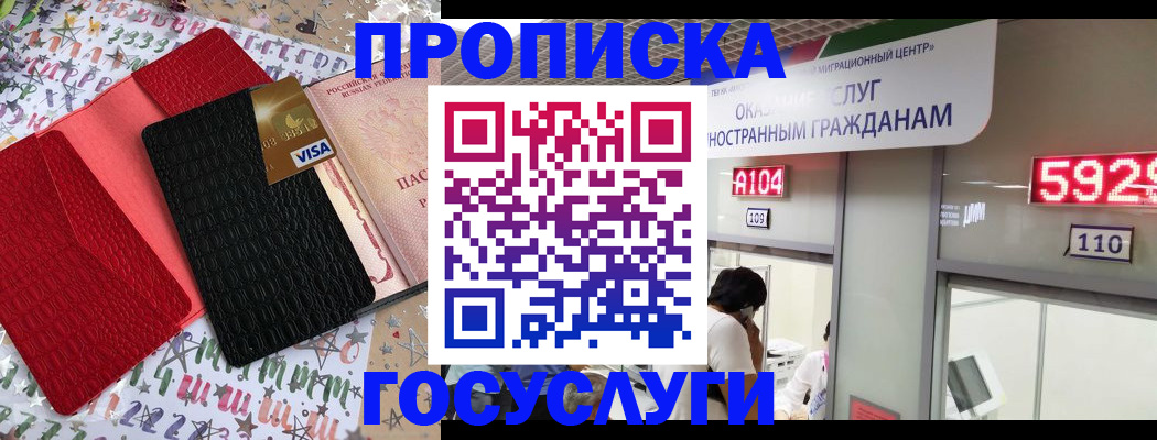 прописка штамп в Самаре